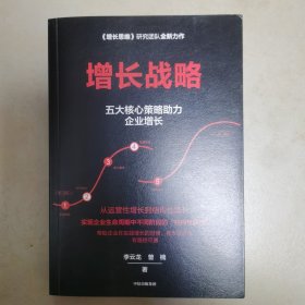 增长战略