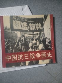 中国抗战画册