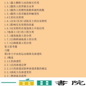 土力学与基础工程尤志国杨志年清华大学9787302483090