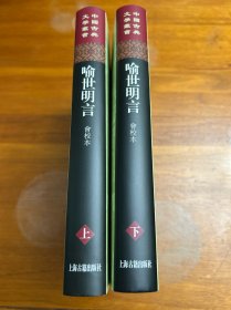 喻世明言