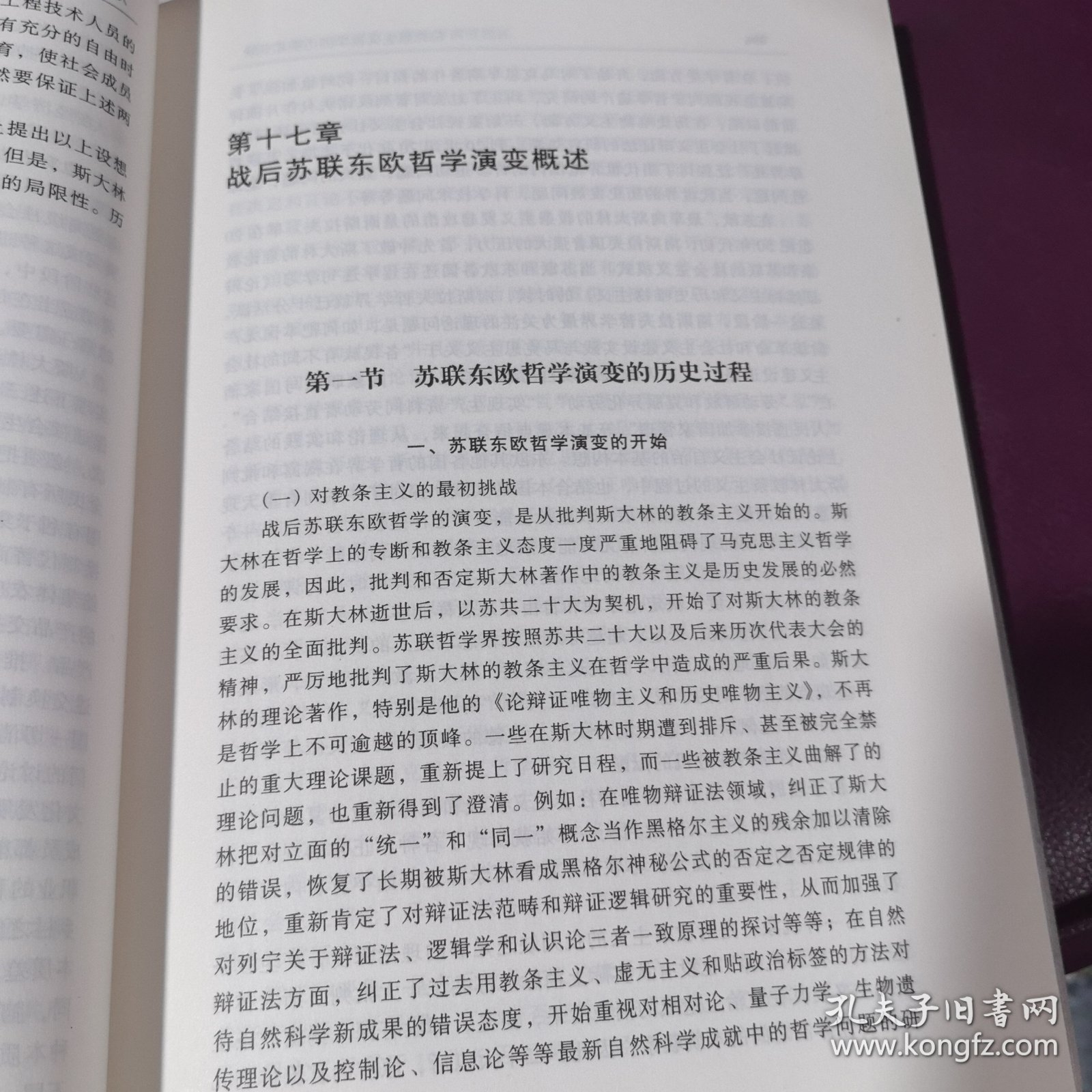 研究生教学用书：马克思主义哲学的历史和现状（下）