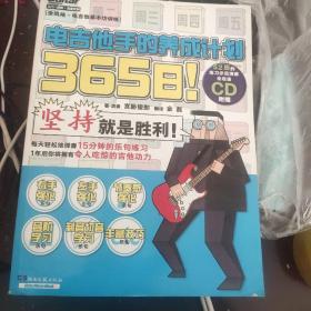 365日！电吉他手的养成计划