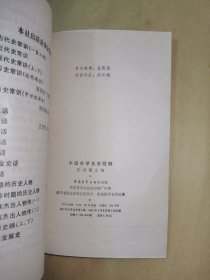 《中国史学名著题解》本书分：古史类、编年类、纪传类、纪事本末类、实录类、制度史类、学术史类、纪传类、地理方志志类、杂口人类、史评史论类、史考类、金石甲骨考证类、历史研究法类、笔记类、类书丛书类、文编类、书目类、表谱类、索引辞典类。