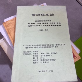 读过伤寒论