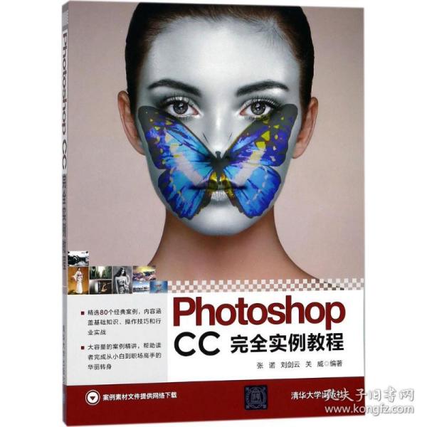 Photoshop CC完全实例教程