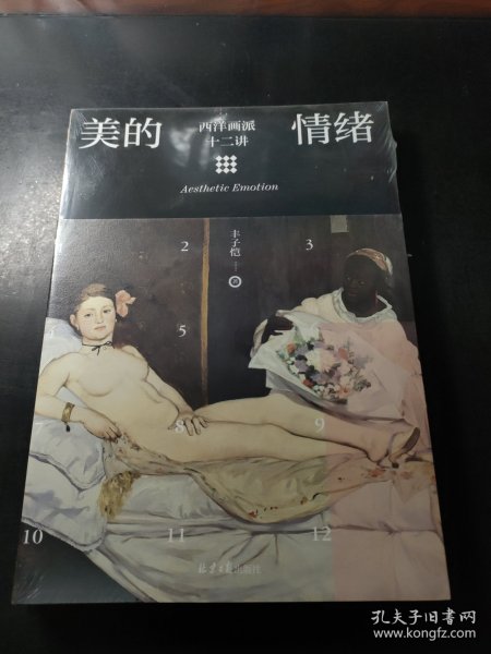 美的情绪：西洋画派十二讲（丰子恺艺术）