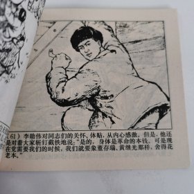 精品连环画：《油田劲松》