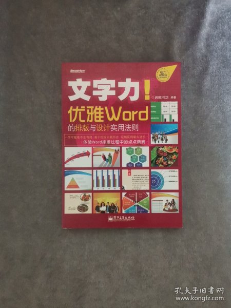 文字力！优雅Word的排版与设计实用法则