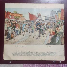 连环画报1955年第14期，总第100期