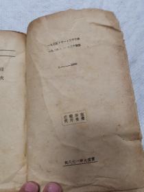 张天翼《畸人集》良友文学丛书特大本，808页，良友图书公司1936年初版