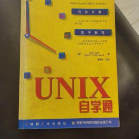 UNIX 自学通