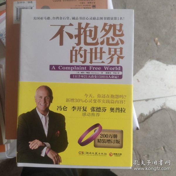 不抱怨的世界