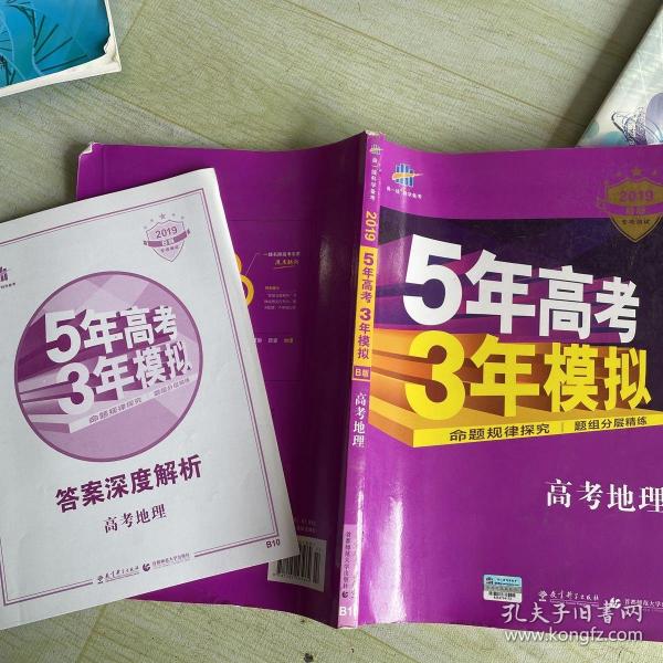 5年高考3年模拟 2016高考地理（B版 新课标专用桂、甘、吉、青、新、宁、琼适用）