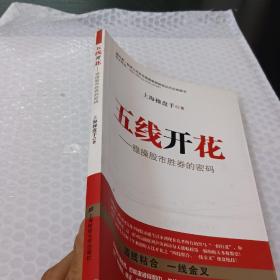 五线开花（1）：稳操股市胜券的密码