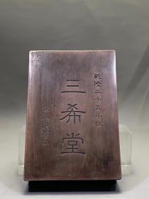 石头砚台，正宗山东红丝三体套砚，包浆厚重，收藏佳品！重约2100g，15.9×10.9×4.5c