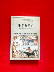 千年文明史
