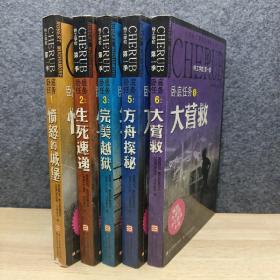 特工学校第一季: 全6册《愤怒的城堡》生死速递 完美越狱 方舟探秘 大营救 缺4案中案