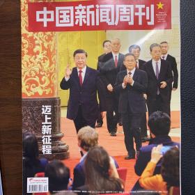 中国新闻周刊2022第40期