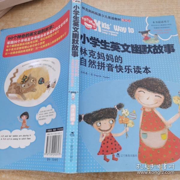 小学生英文幽默故事：林克妈妈的自然拼音快乐读本