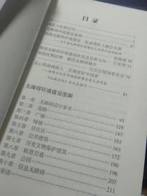 无障碍手册