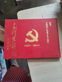 毛泽东诗词（纪念中国共产党建党九十周年1921-2011