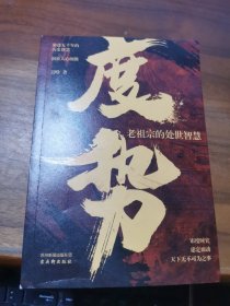 度势