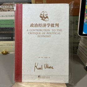 马列主义经典著作典藏文库：政治经济学批判（英文版）（一版一印）