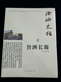 汾酒史话（全套三册）
