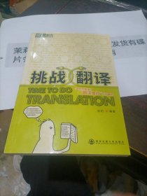 新东方·挑战翻译