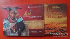 美丽在阿里 阿里.普兰服饰纪实 、无上阿里之 土林围绕的札达 画册一本/DVD 5张合售 国家非物质文化遗产