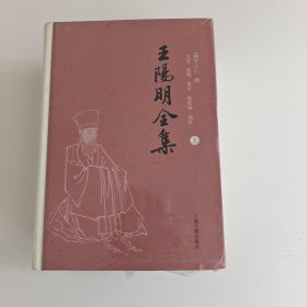 王阳明全集（全三册）：简体横排