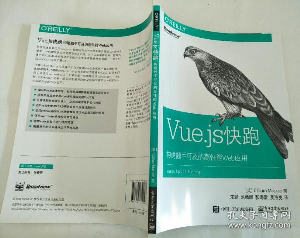 Vue.js快跑 构建触手可及的高性能Web应用