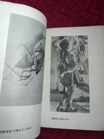苏联美术论文集 (二) 多幅图片
