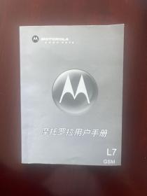 摩托罗拉用户手册L7  GSM