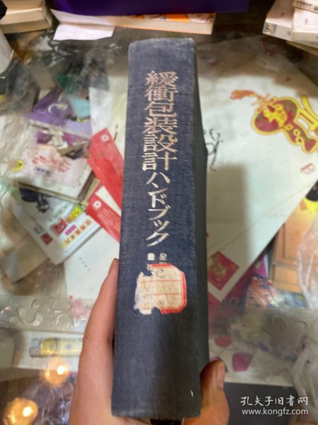 缓冲包装设计手册（日文）