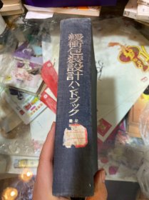 缓冲包装设计手册（日文）