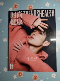 《时尚健康》2024年10月号（封面人物：雅 MIYAVI）