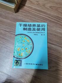 干燥培養(yǎng)基的制造及使用。