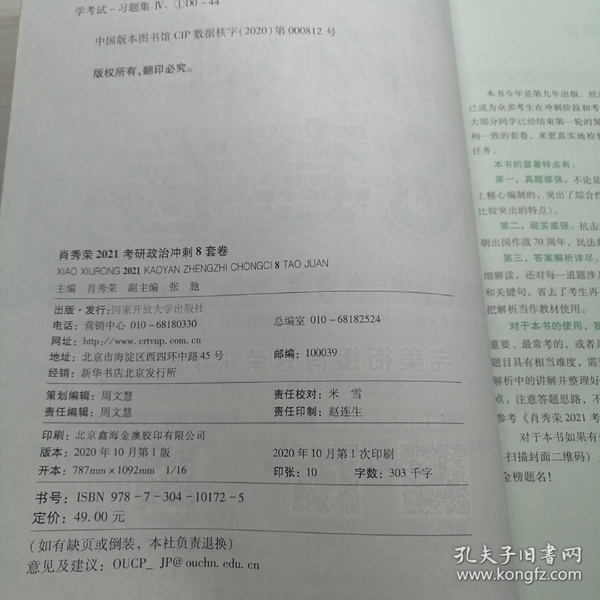 肖秀荣2021考研政治冲刺8套卷