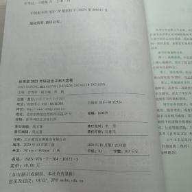 肖秀荣2021考研政治冲刺8套卷