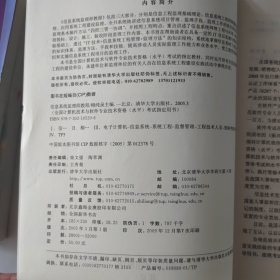 全国计算机技术与软件专业技术资格（水平）考试指定用书：信息系统监理师教程