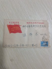 六十年代封面毛主席语录的实寄封