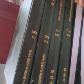 中草药2008年1-12精装合订本。四册