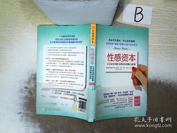 性感资本：从会议室到卧室都适用的魅力优势