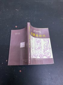 启蒙的时代