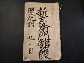 书道古籍，手抄书法本，罕见乱草字体，罕见，尺寸26.8*16.8