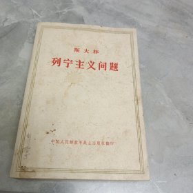列宁主义问题