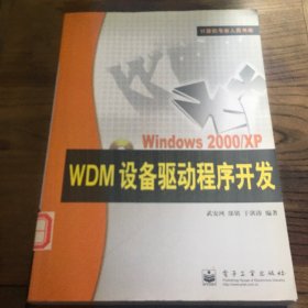 Windows 2000/XP WDM设备驱动程序开发B1.16K.X