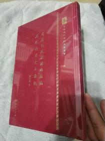 中华现代学术名著丛书：隋唐制度渊源略论稿 唐代政治史述论稿（毛边本，精装，全新塑封）