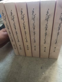 毛泽东军事文集《1—6卷》全六册 一版一印